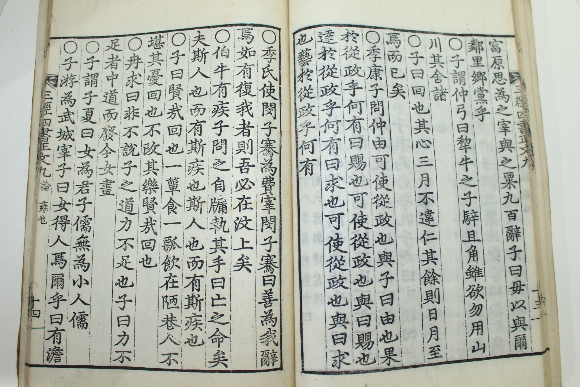 목판본 내각장판 삼경사서정문(三經四書正文) 대학,중용,논어편 1책