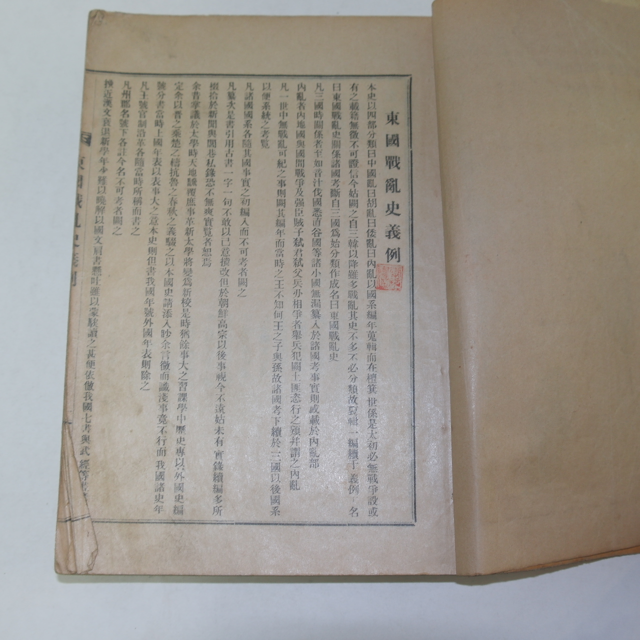 1928년 동국전란사(東國戰亂史) 6권1책완질