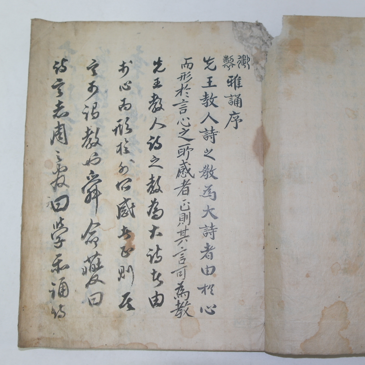 300년이상된 다듬이장지에 고필사본 아송(雅誦)권1~4  1책