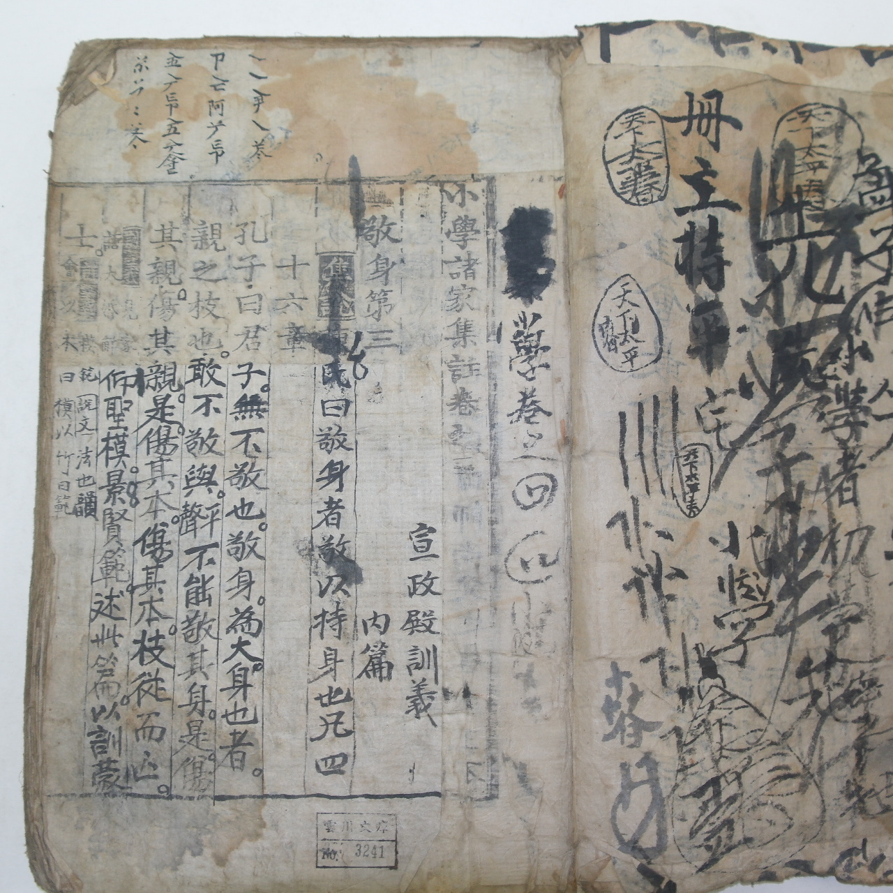 목판본 소학제가집주(小學諸家集註)권3,4  1책
