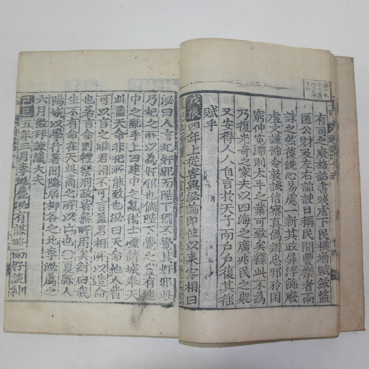 목판본 소미가숙점교부음통감절요(少微家熟點校附音通鑑節要)권45~47  1책