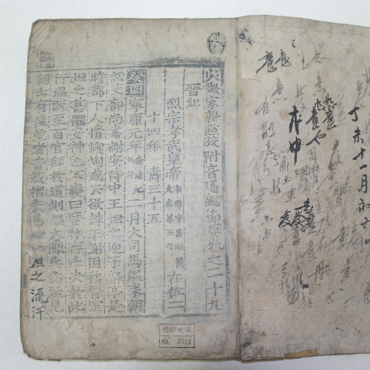 목판본 소미가숙점교부음통감절요(少微家熟點校附音通鑑節要)권29~32  1책