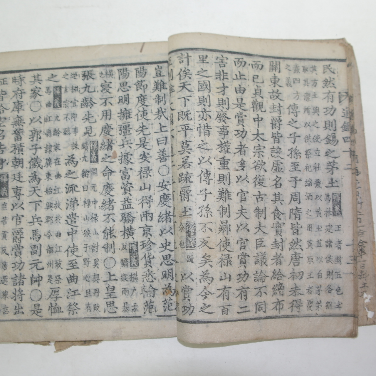 목판본 소미통감절요(少黴通鑑節要)권42~44  1책