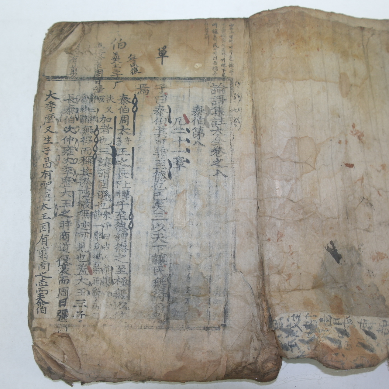 300년이상된 고목판본 논어집주대전(論語集珠大全)권8,9  1책