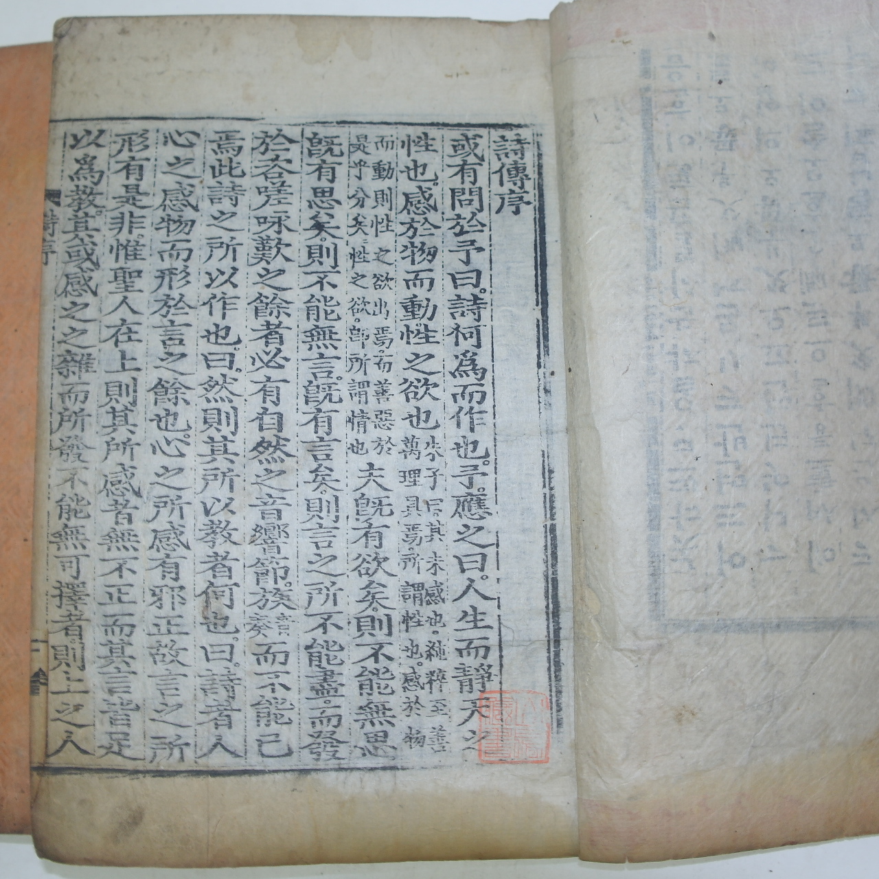 목판본 시전대전(詩傳大全) 3책