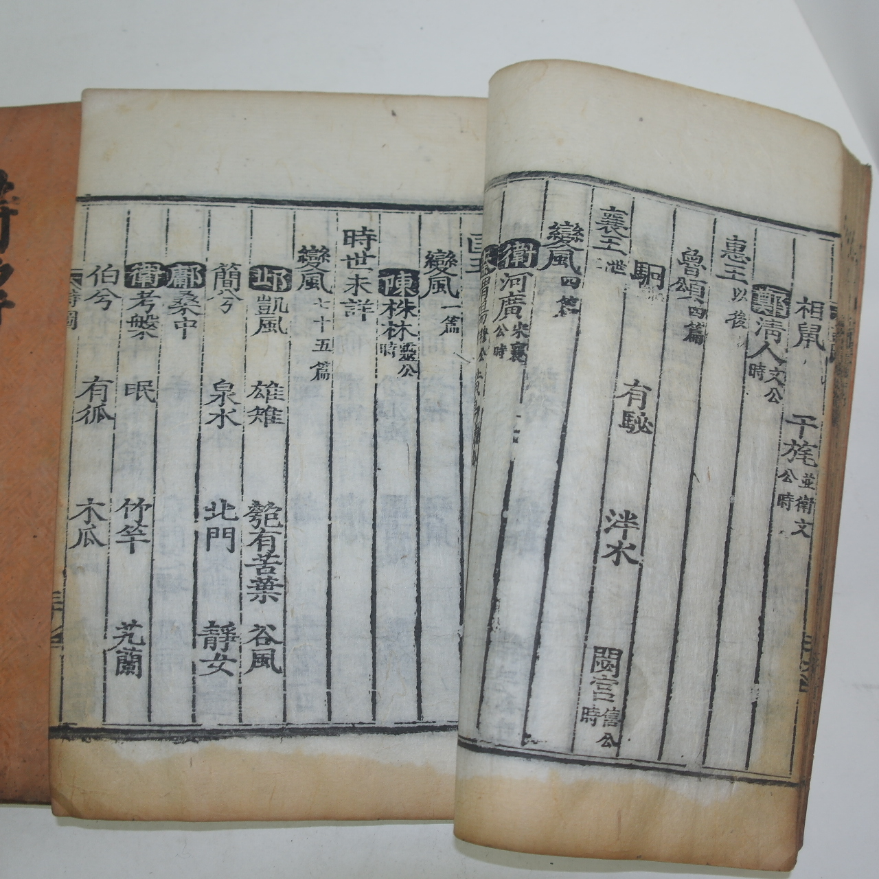 목판본 시전대전(詩傳大全) 3책