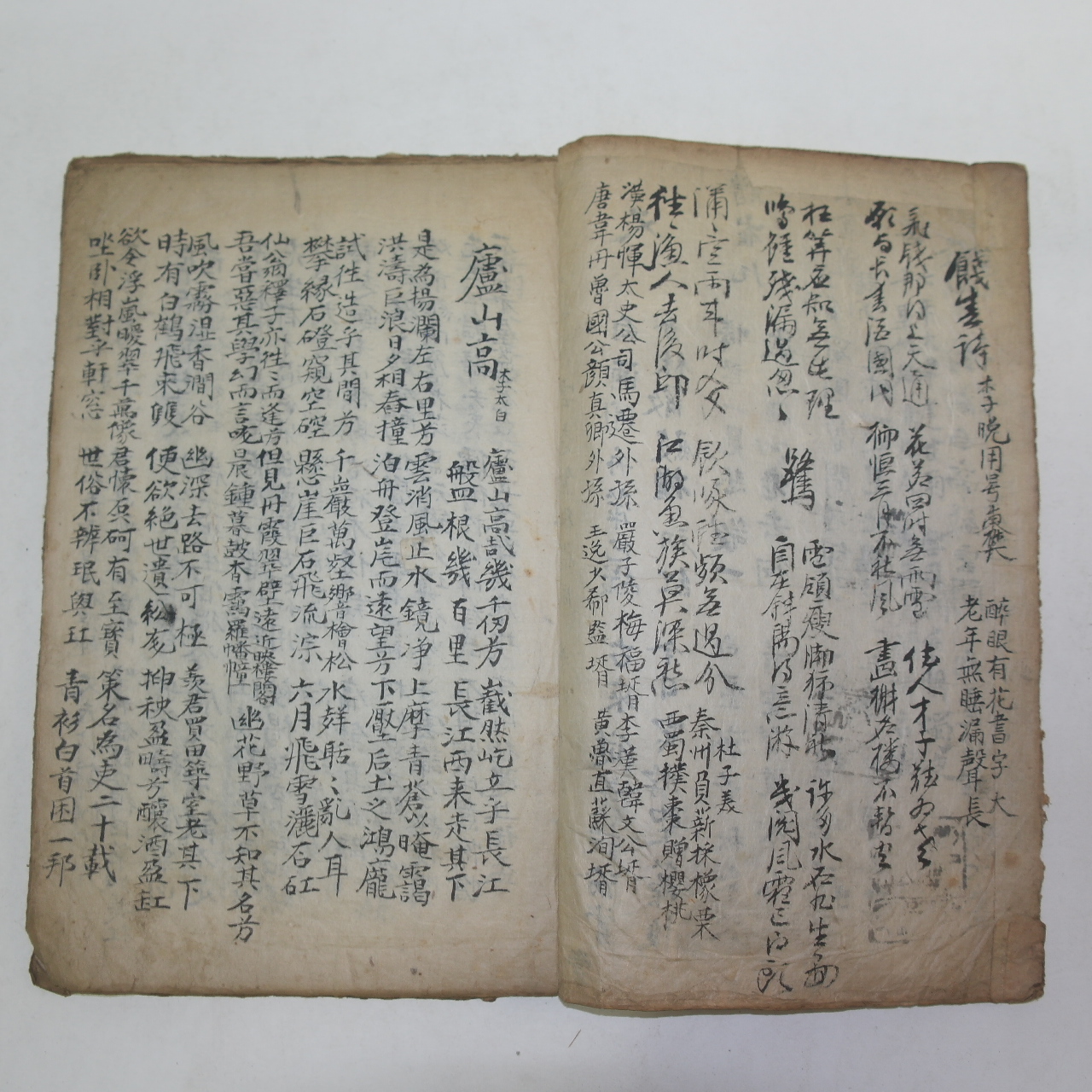조선시대 고필사본 전집 1책
