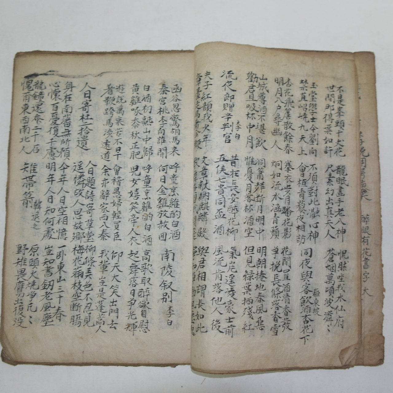 조선시대 고필사본 전집 1책
