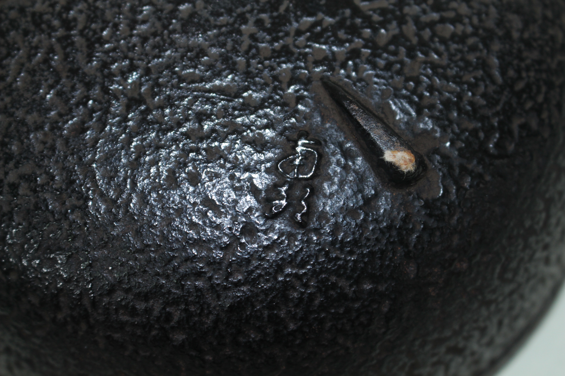 미사용 남부철기 무쇠로된 솥