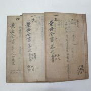 중국상해본 경악전서(景岳全書) 3책