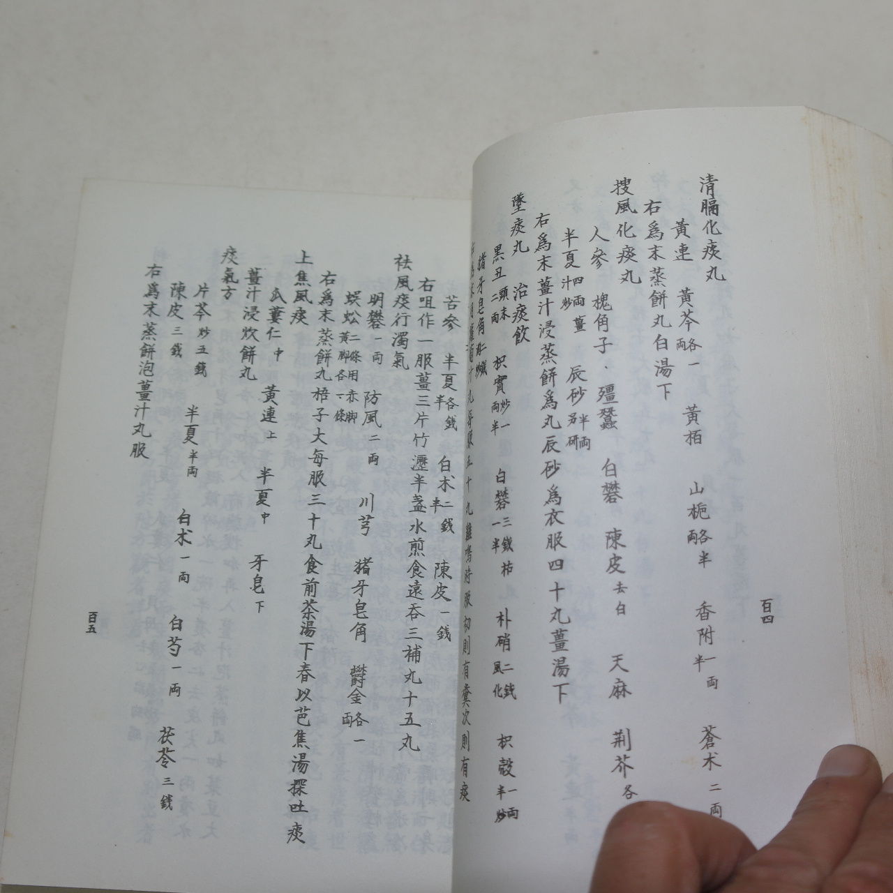 1965년 주진형(朱震亨)선생원저 단계심법(丹溪心法)