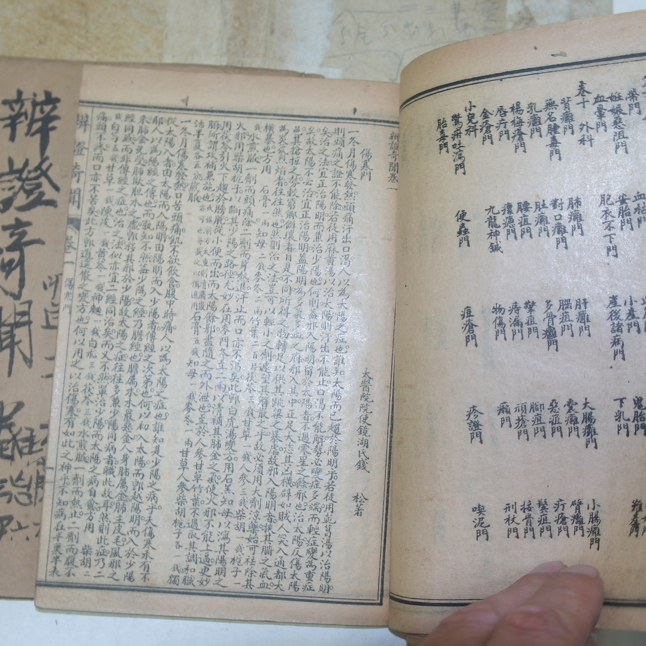 1913년 중국상해본 변증기문(辯證奇聞) 10권6책완질