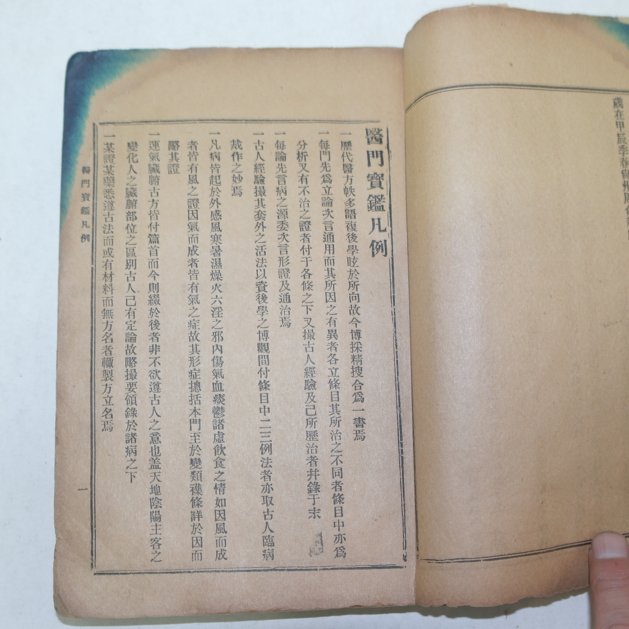 1943년 경성덕흥서림간행 척독대감(尺牘大鑑) 1책완질