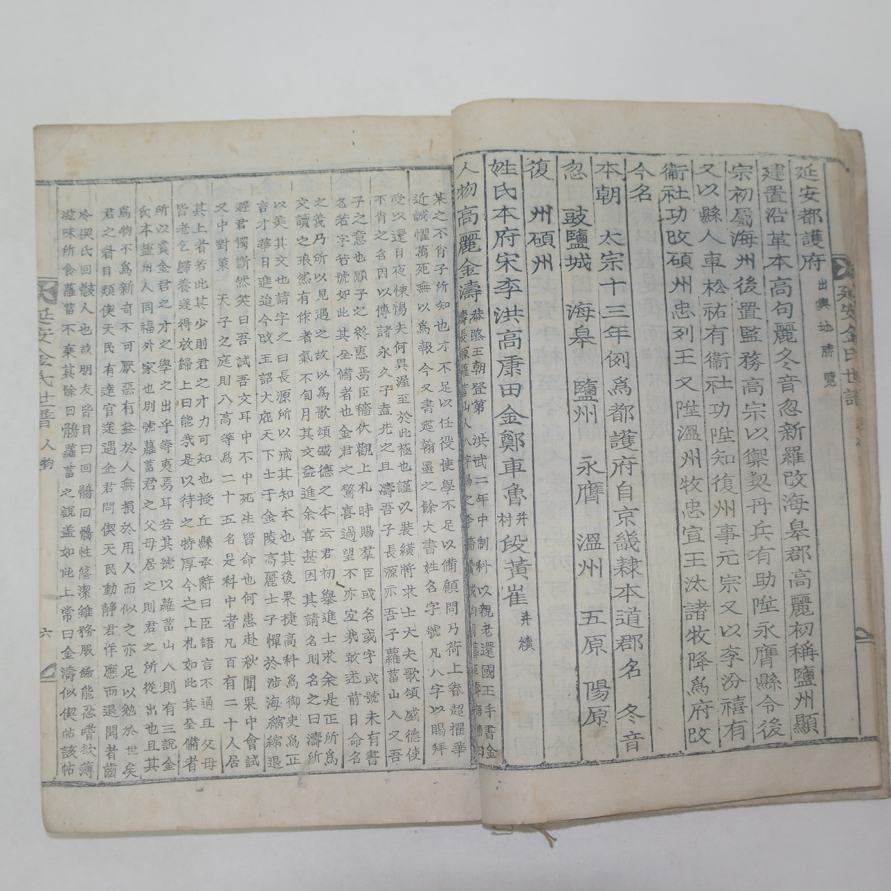 1939년 목활자본 경남창원간행 연안김씨세보(延安金氏世譜)권1  1책