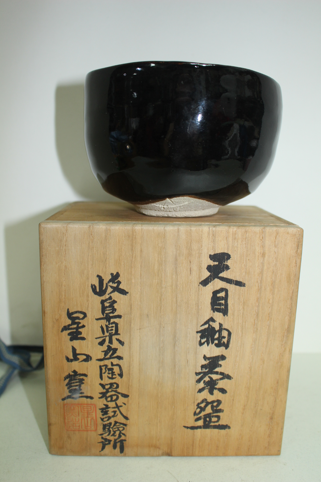 흑유청자 천목말찻잔