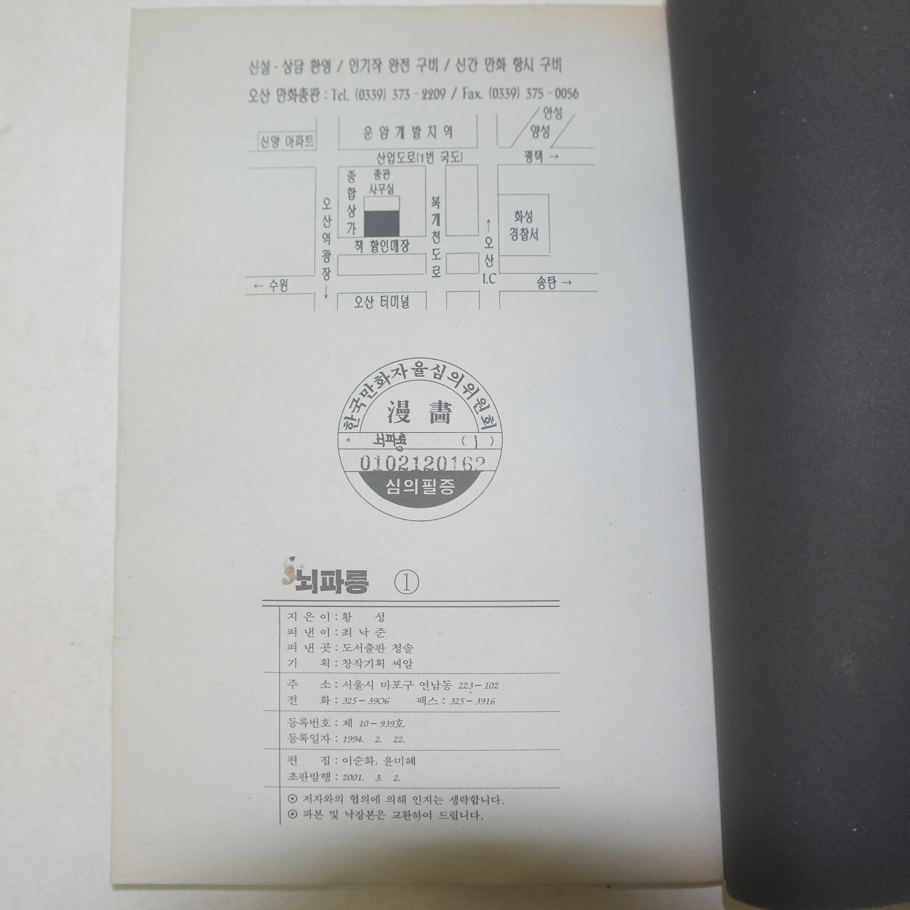 2001년초판 황성무협만화 뇌파룡 24책완질