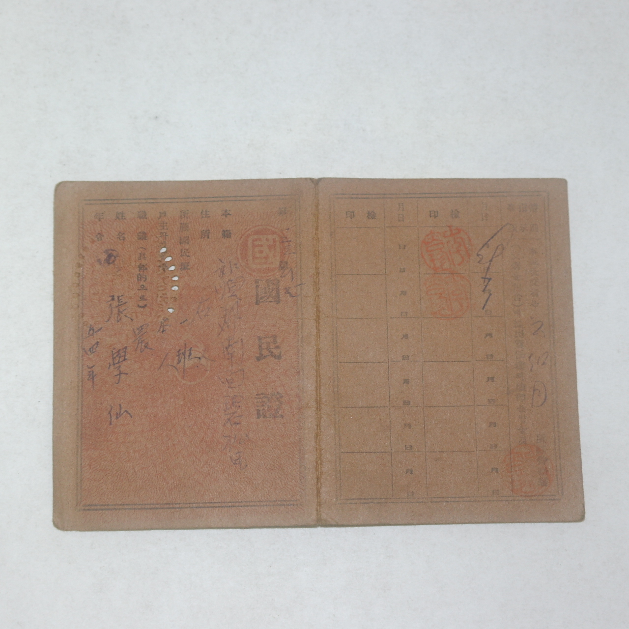 1949년 해방후 최초신분증 국민증(國民證)