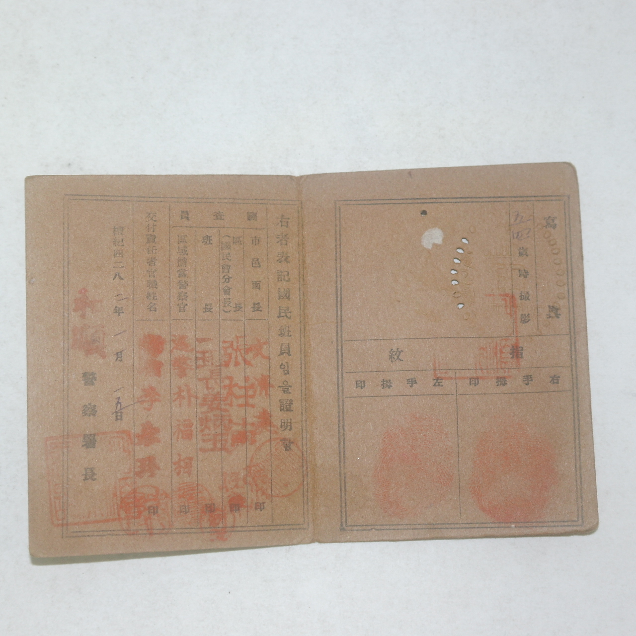 1949년 해방후 최초신분증 국민증(國民證)
