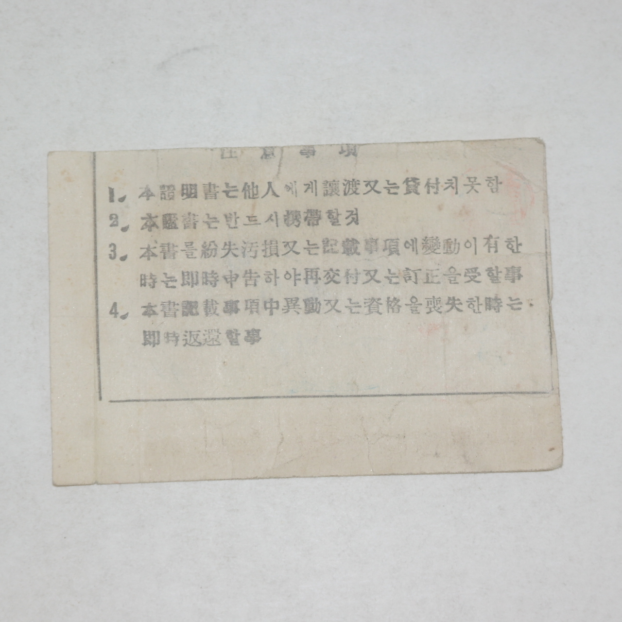 1954년 전남화순 국민반장증(國民班長證)