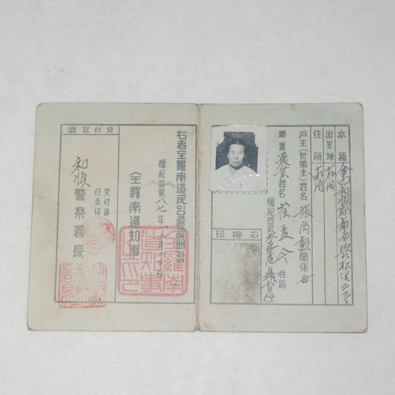 1954년 전라남도 도민증(道民證)