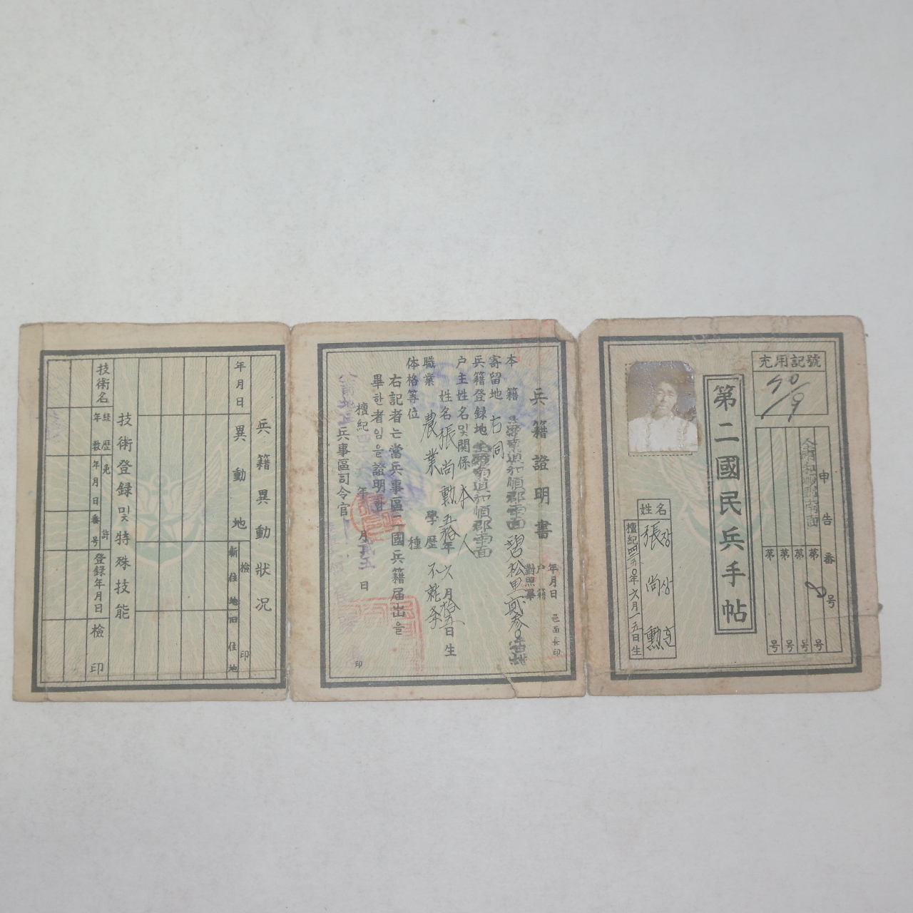 1953년 제2국민병수첩
