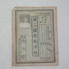 1953년 제2국민병수첩