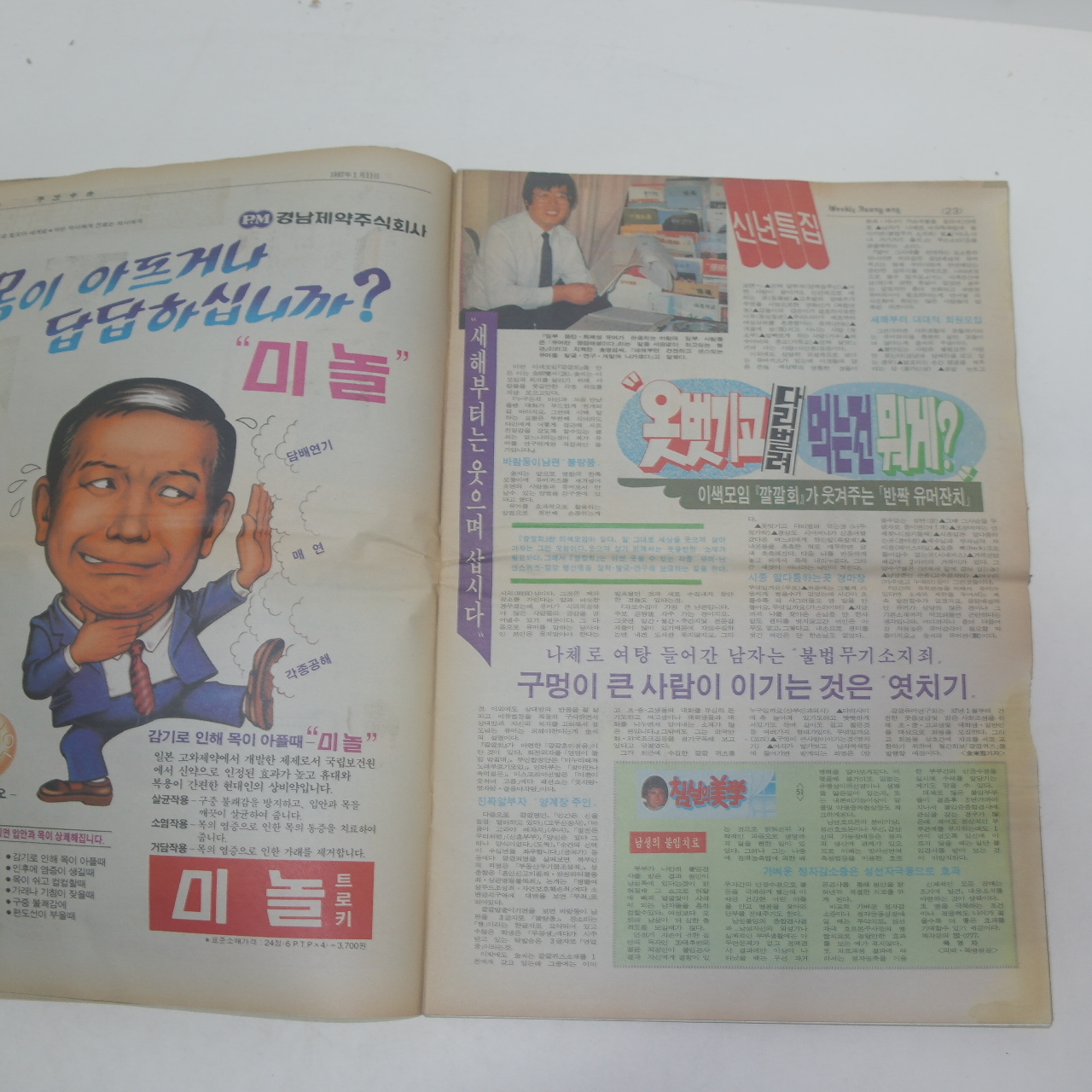 1987년1월11일 주간중앙