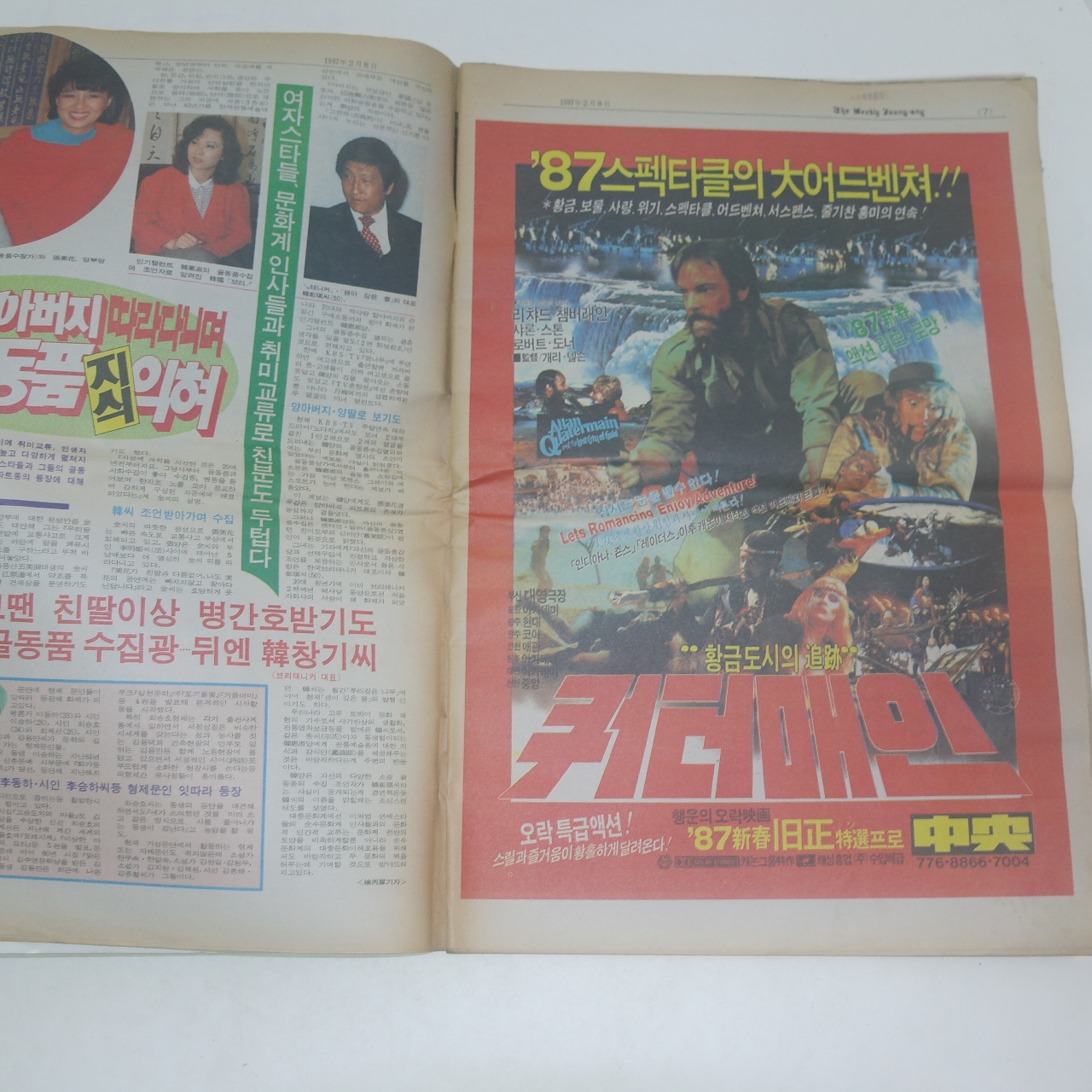 1987년 2월8일 주간중앙