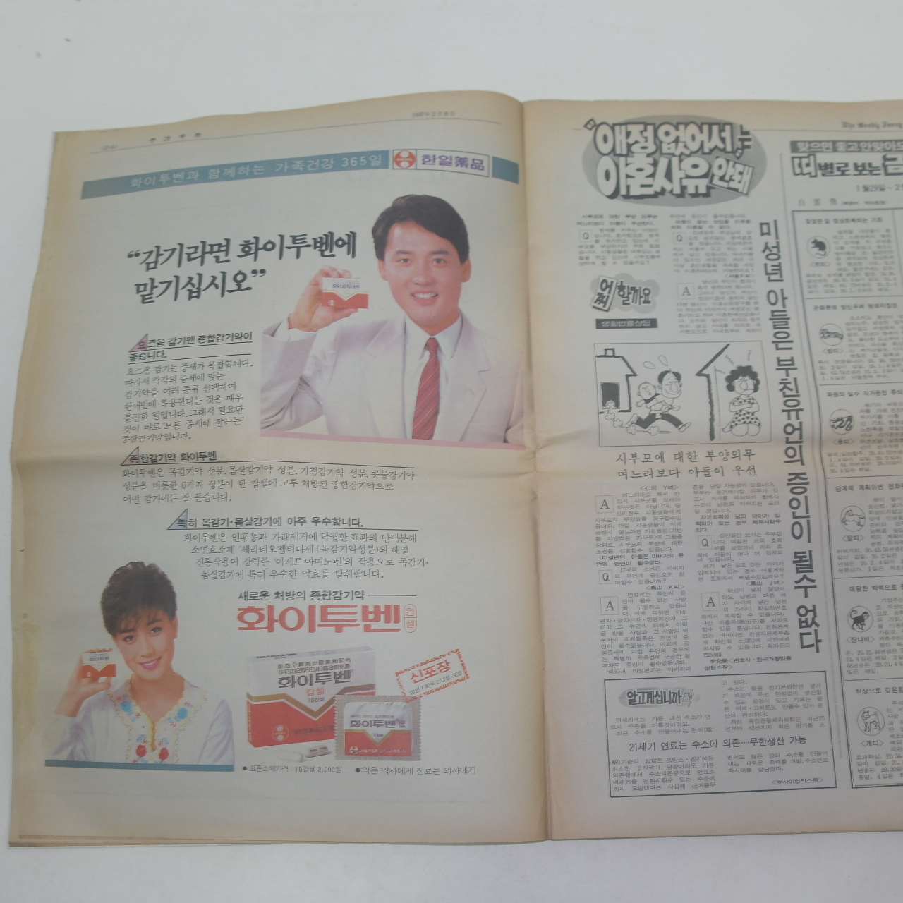 1987년 2월8일 주간중앙