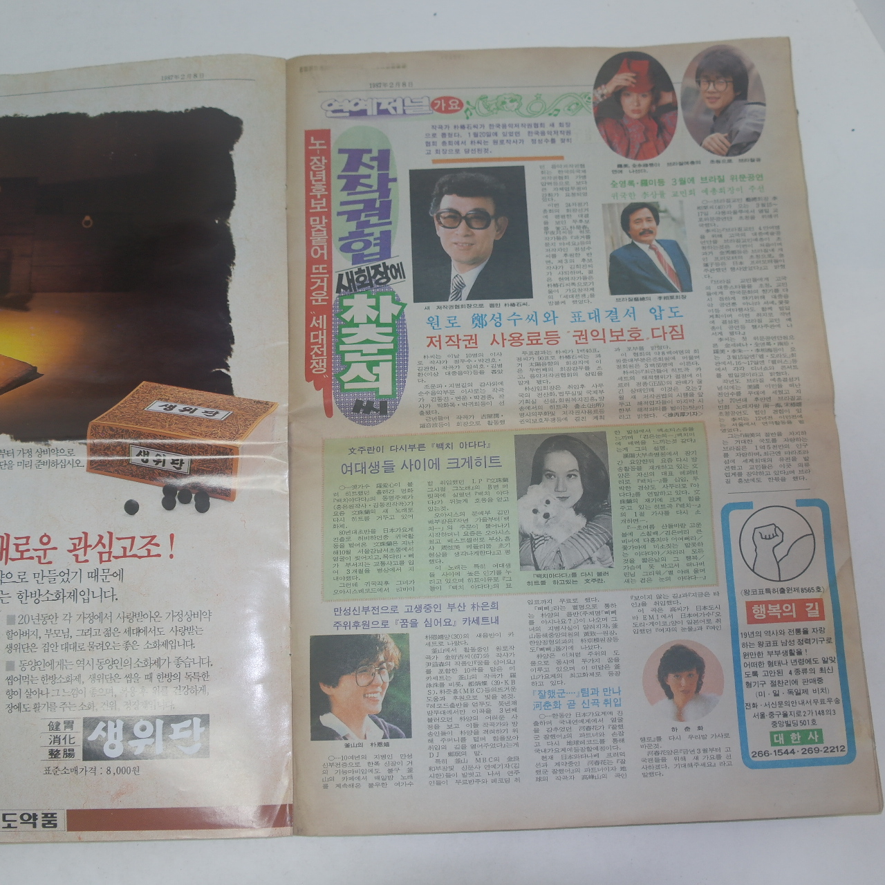 1987년 2월8일 주간중앙