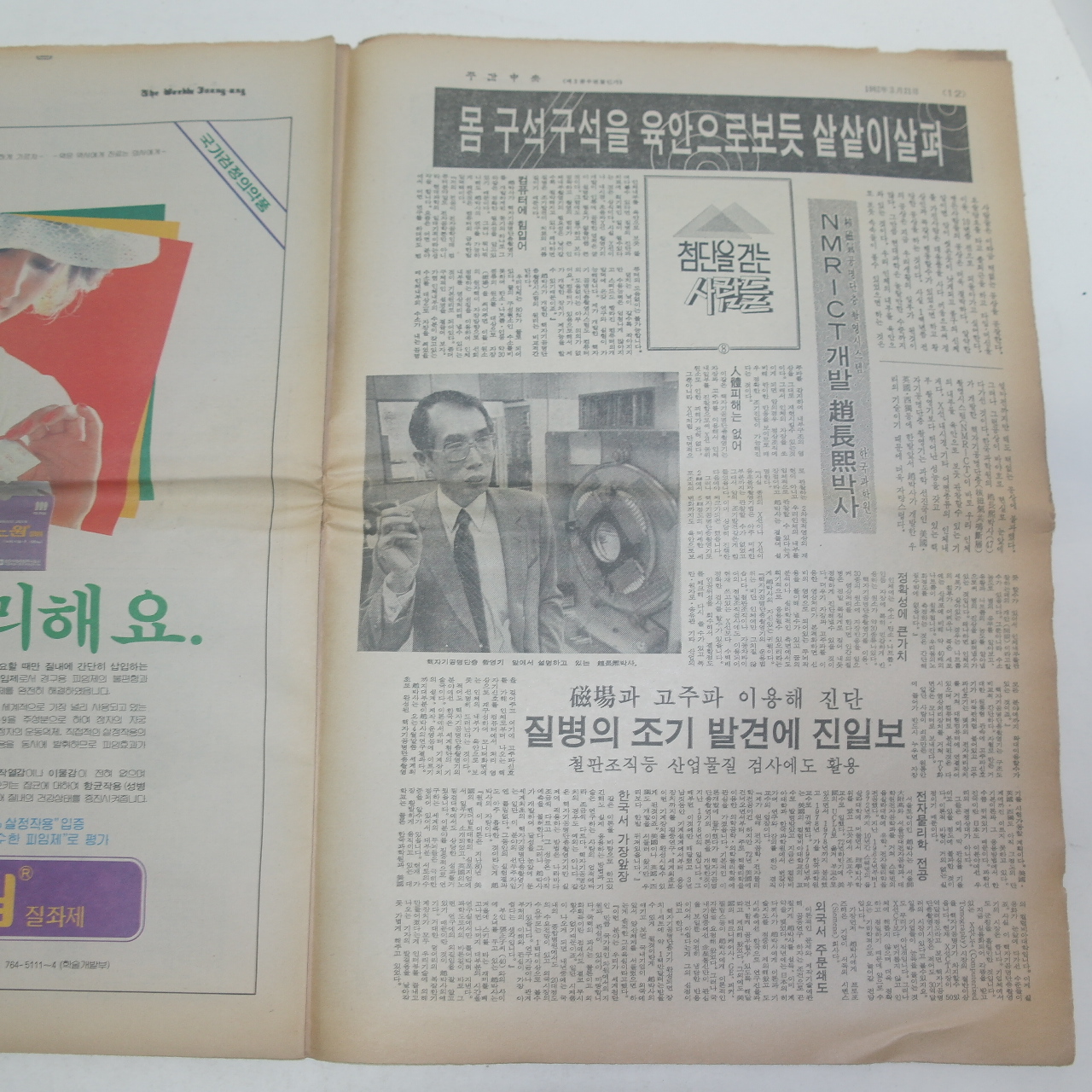 1982년 3월21일 주간중앙