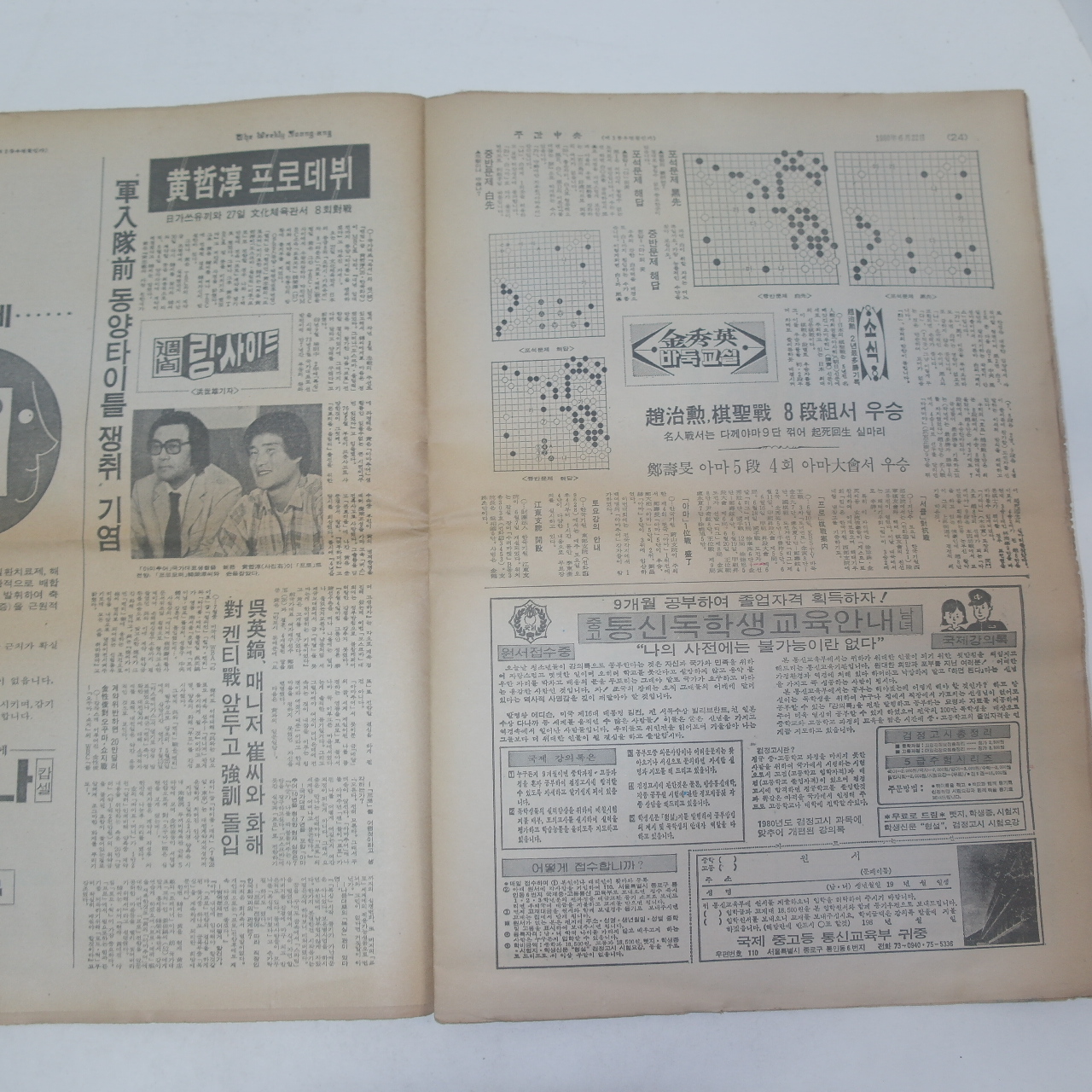 1980년 6월22일 주간중앙