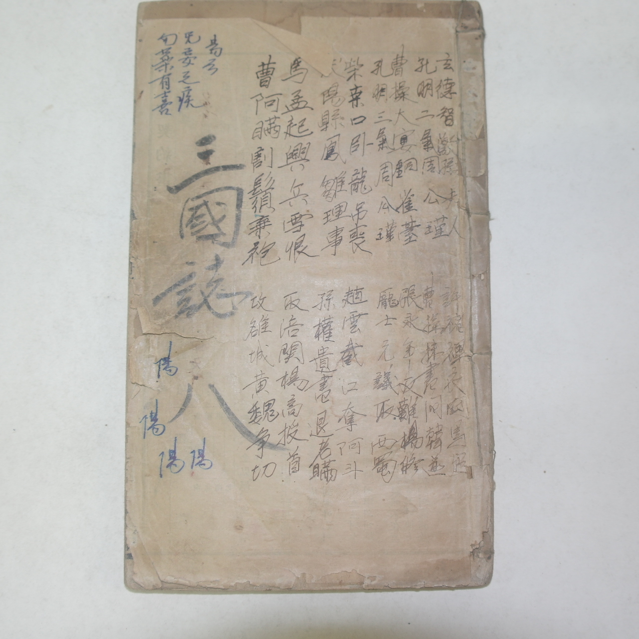 중국청대 고목판본 사대기서제일종(四大奇書第一種) 7책