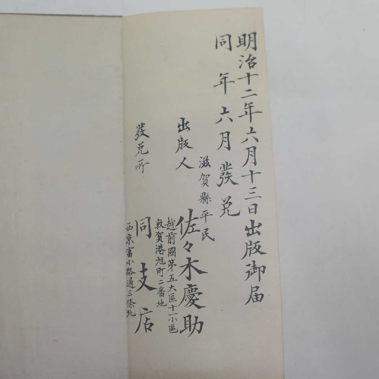 명치12년 일본간행 목판절첩본 전후 적벽부(赤璧賦) 2책완질