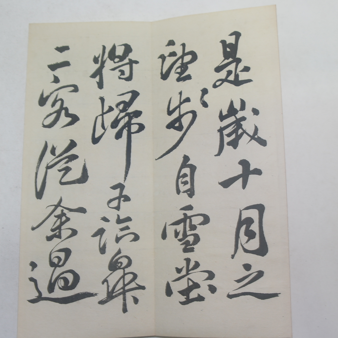 명치12년 일본간행 목판절첩본 전후 적벽부(赤璧賦) 2책완질