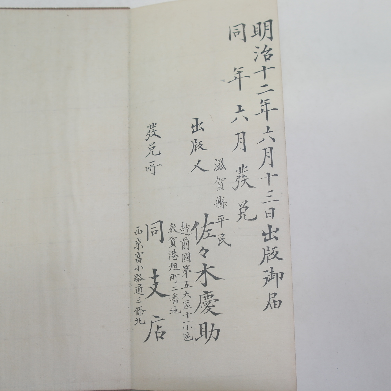 명치12년 일본간행 목판절첩본 전후 적벽부(赤璧賦) 2책완질