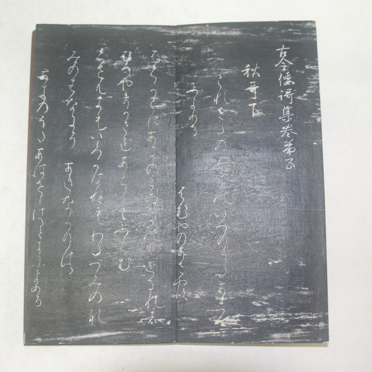 일본 오금탁절첩본 1책