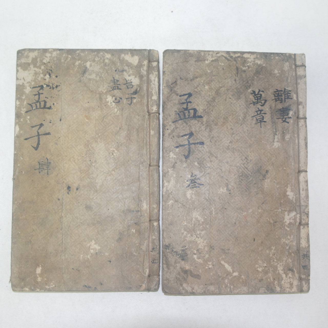중국청대 목판본 맹자(孟子) 2책