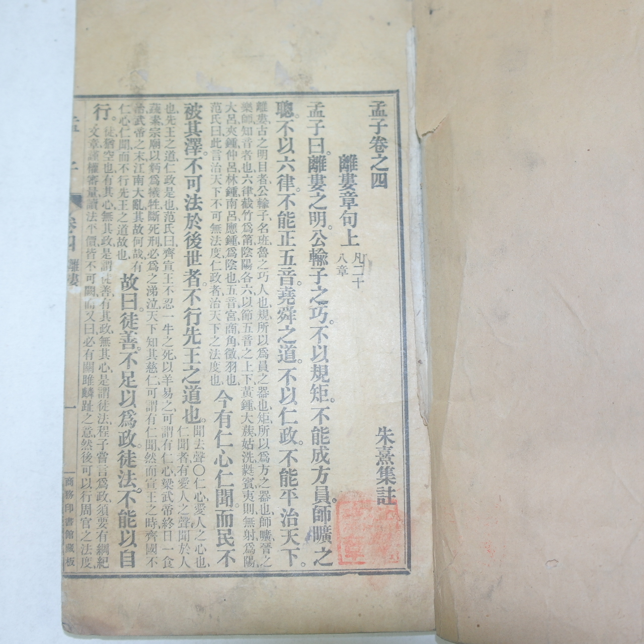 중국청대 목판본 맹자(孟子) 2책