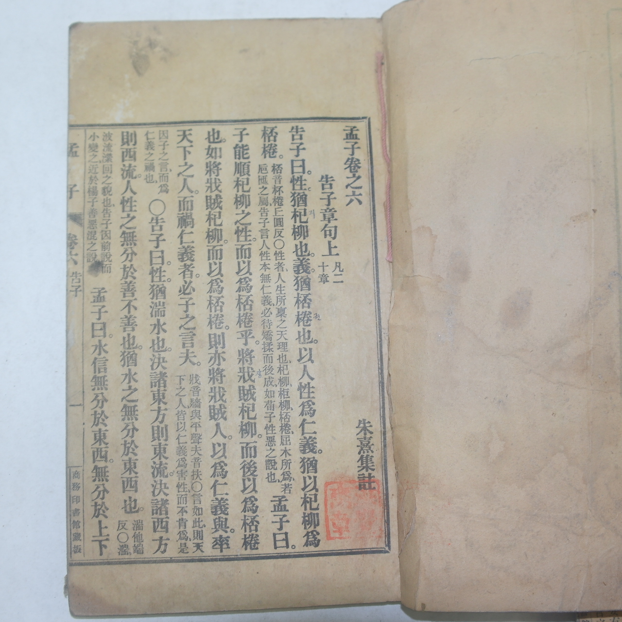 중국청대 목판본 맹자(孟子) 2책