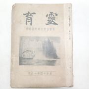 소화14년 일본간행잡지 영육(靈育) 1월호