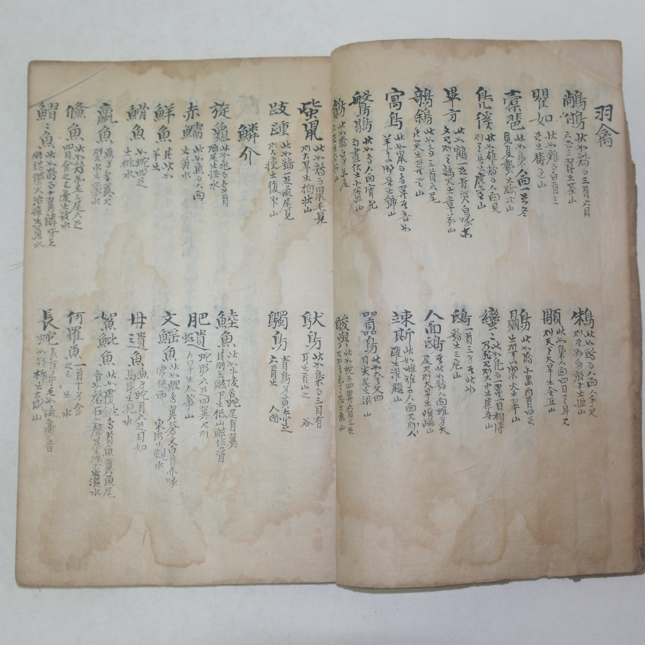 300년이상된 고필사본 산해경(山海經) 1책