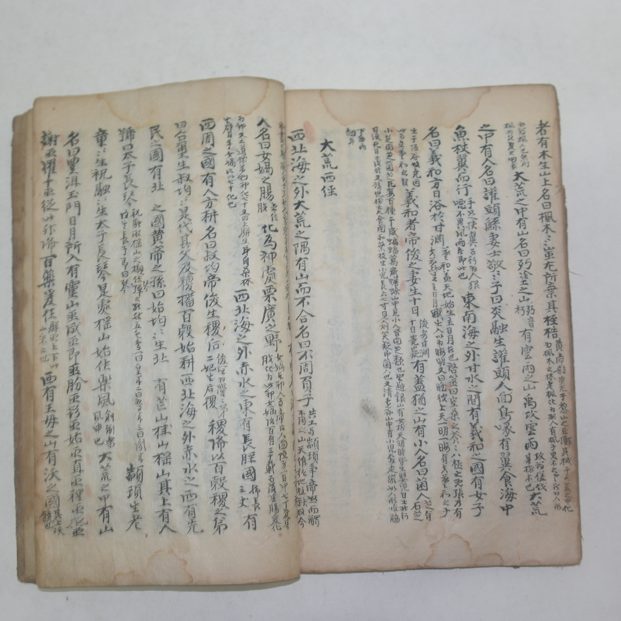 300년이상된 고필사본 산해경(山海經) 1책