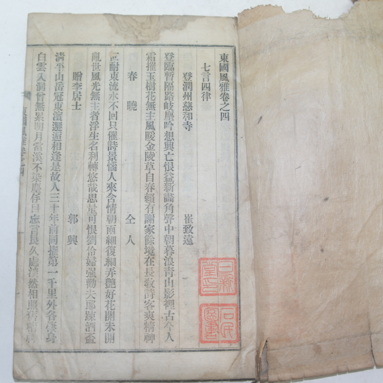 1917년 대구간행 동국풍아(東國風雅) 2책완질