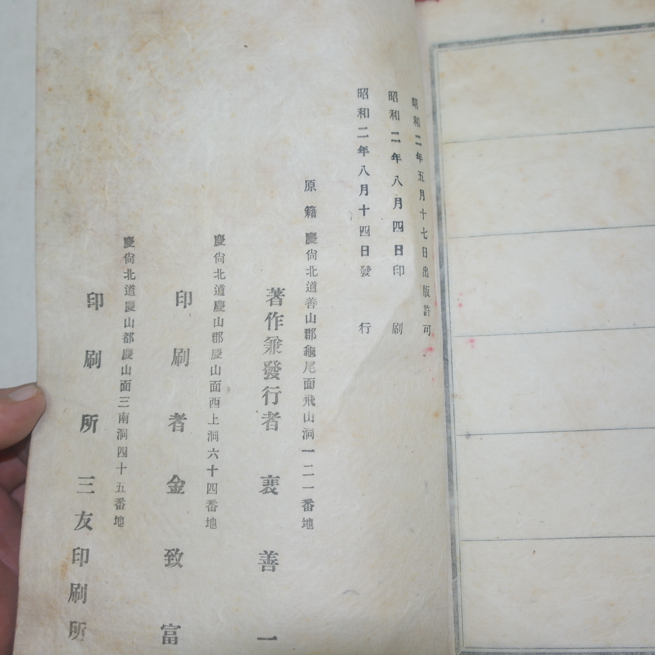 1927년 경북경산간행 경주배씨족보(慶州裵氏族譜)盆城派 1책완질