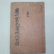 1927년 경북경산간행 경주배씨족보(慶州裵氏族譜)盆城派 1책완질