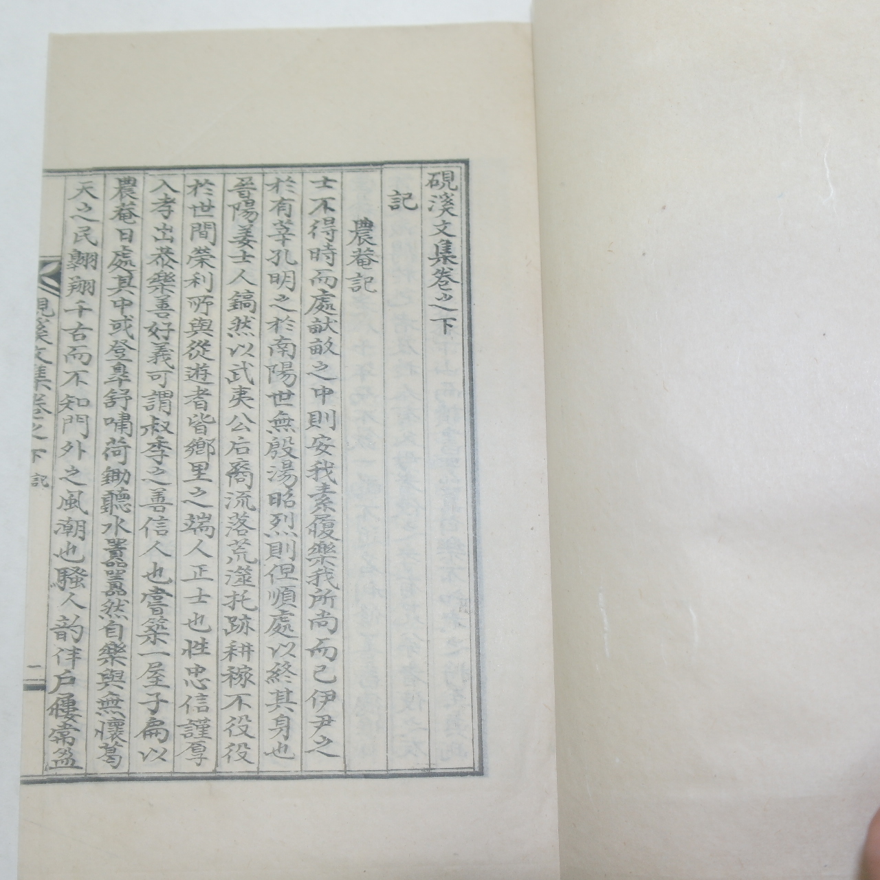석판본 조설제(趙說濟) 연게문집(硯溪文集) 2권2책완질