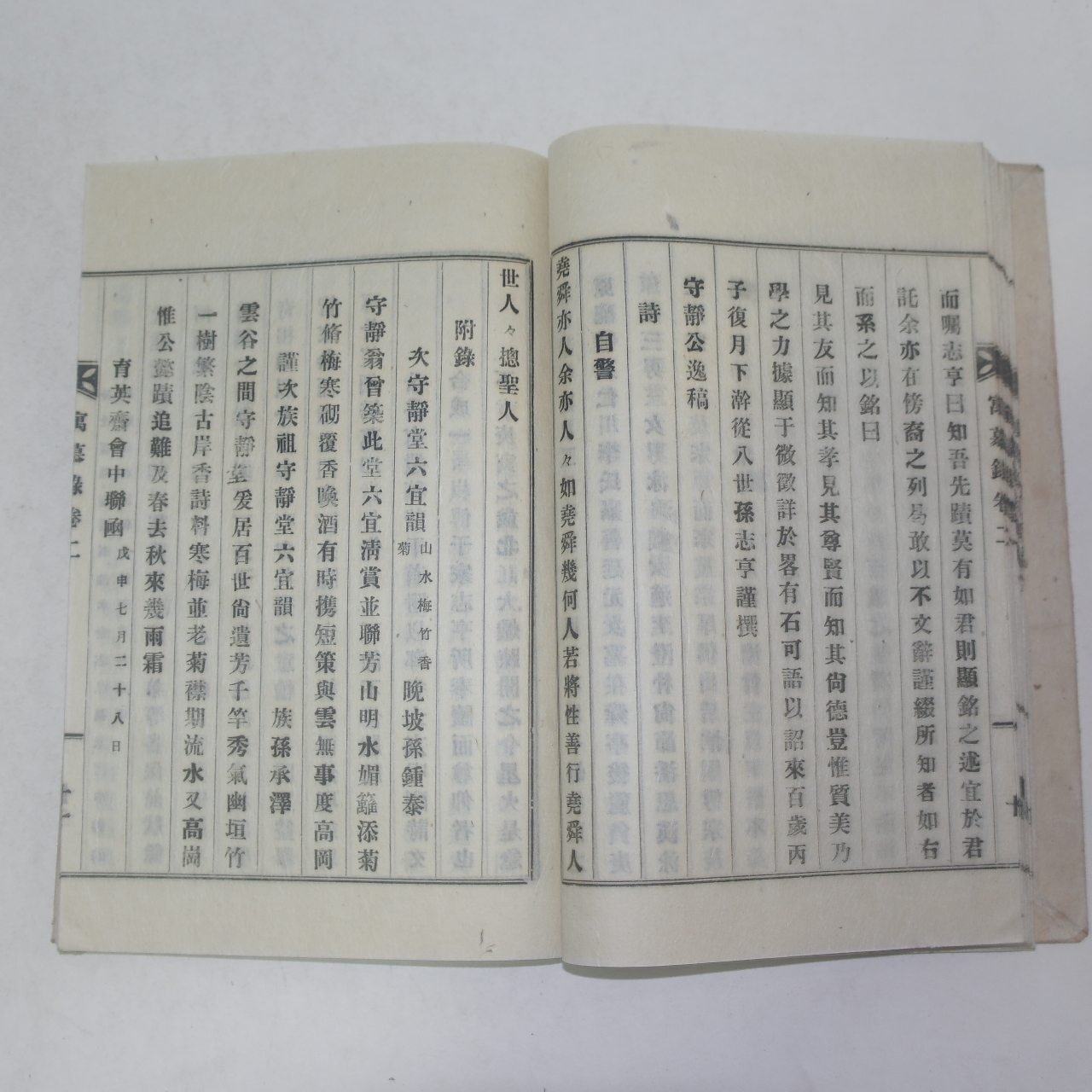 신연활자본 우모록(寓慕錄) 2권1책완질