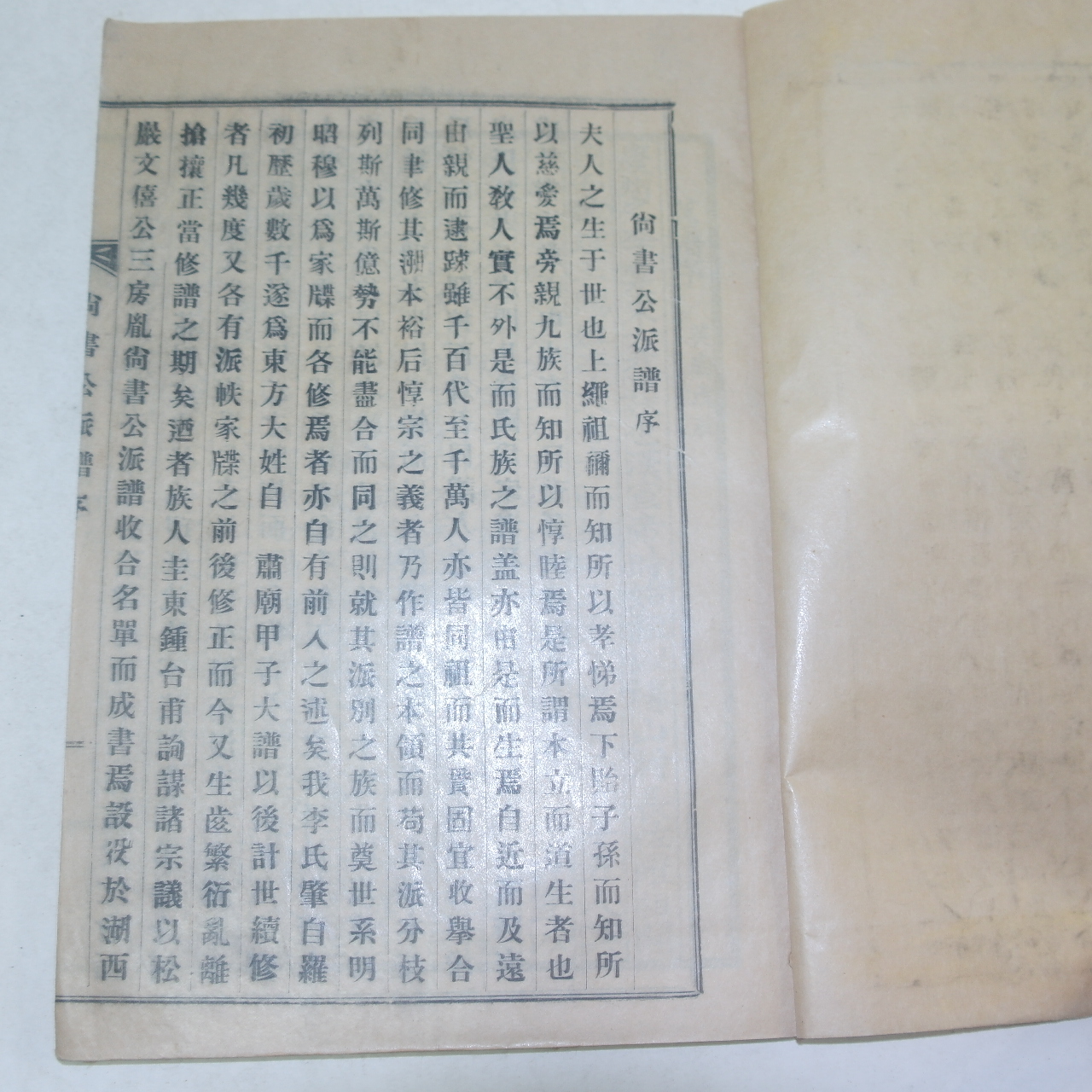 1957년 석판본 경주이씨상서공파보(慶州李氏尙書公派譜)9권9책완질