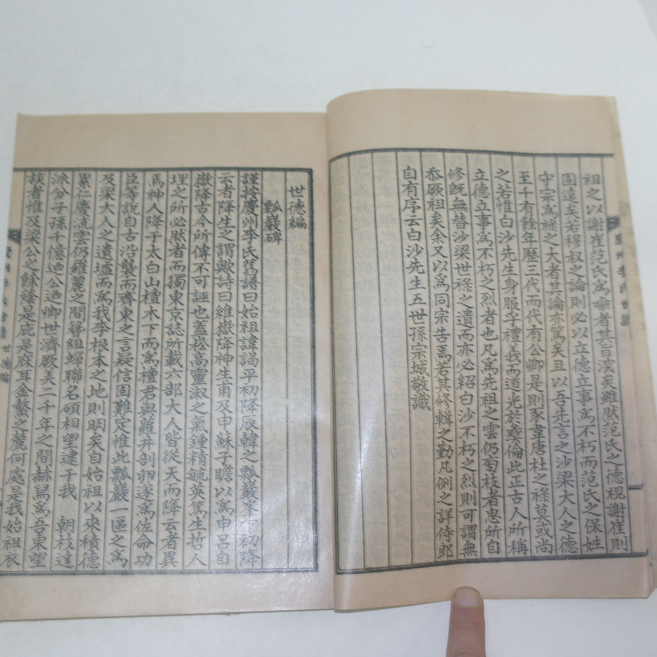 1957년 석판본 경주이씨상서공파보(慶州李氏尙書公派譜)9권9책완질